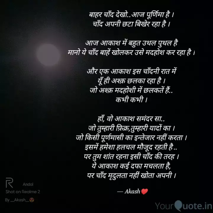 Best Poornima Quotes Status Shayari Poetry Thoughts Yourquote Guru purnima festival is also spelled as guru poornima. best poornima quotes status shayari