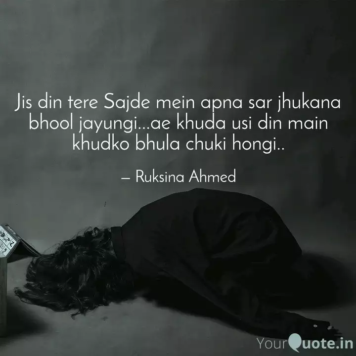 Jis Din Tere Sajde Mein A Quotes Writings By Ruksina Ahmed Yourquote Everyone goes through hard times, but obviously some days are a lot tougher than others. jis din tere sajde mein a quotes