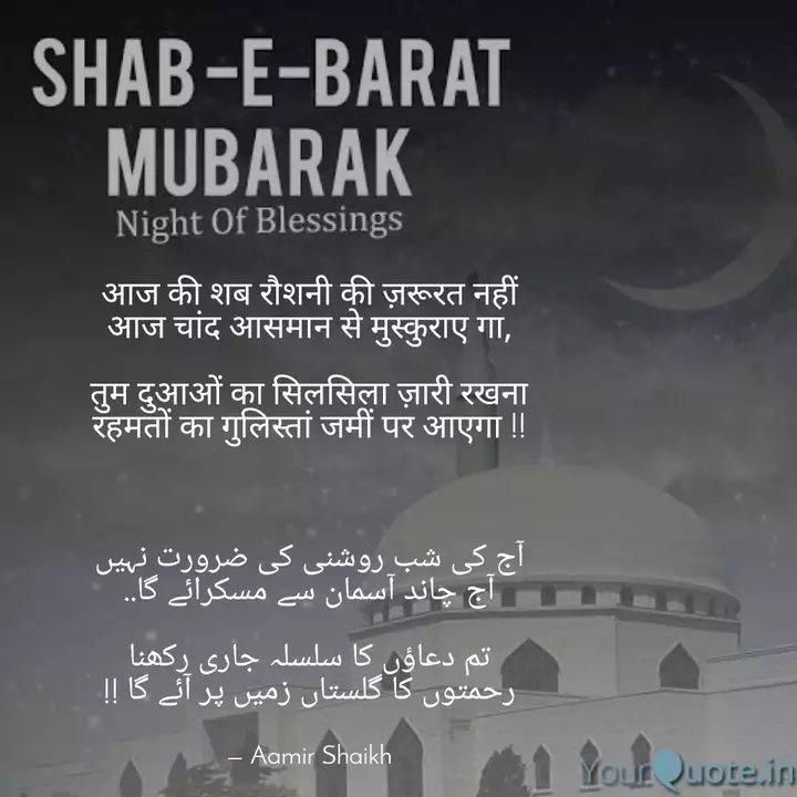 Best Shabebarat Quotes Status Shayari Poetry Thoughts Yourquote The muslims believe it is a holy night and every year shab e barat is celebrated widely. yourquote