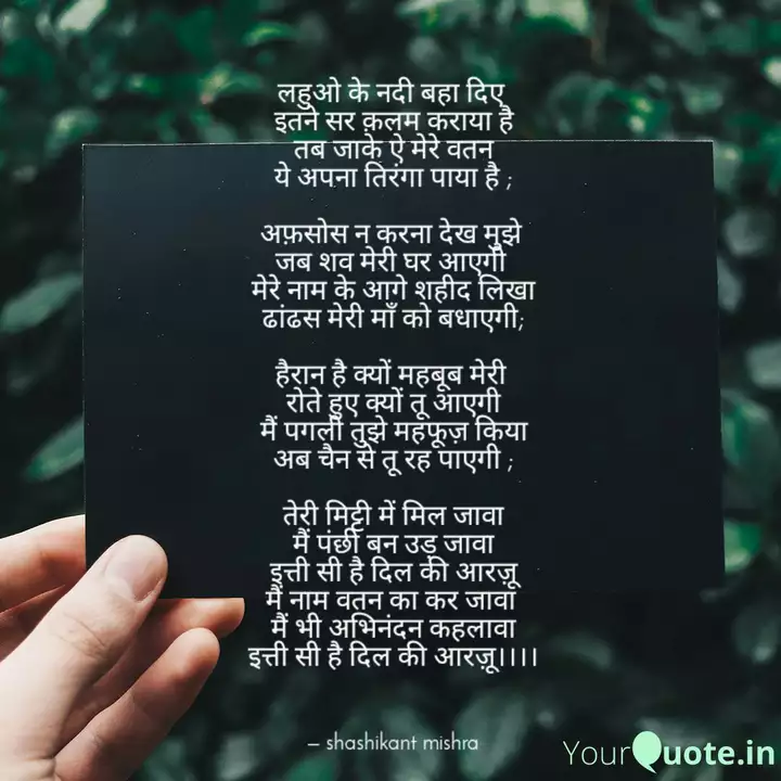 Shashikant Mishra Quotes Yourquote जैस्मिन भसीन और अली गोनी की जोड़ी बनते ही इस कपल को कई प्रोजेक्ट मिल रहे हैं। जबरदस्त है देशभक्ति वाला गाना 'तेरी मिट्टी में मिल जावा. shashikant mishra quotes yourquote