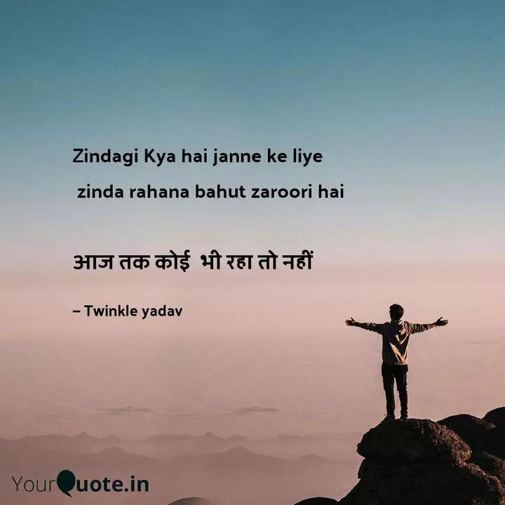 Zindagi Kya Hai Janne Ke Quotes Writings By Twinkle Yad Yourquote लोग क्या कहेंगे यह सोच कर जीवन जीते हैं भगवान् क्या कहेंगे क्या कभी इसका kya kmal ka post likhe ho sir ji pad ke bahut accha lga.