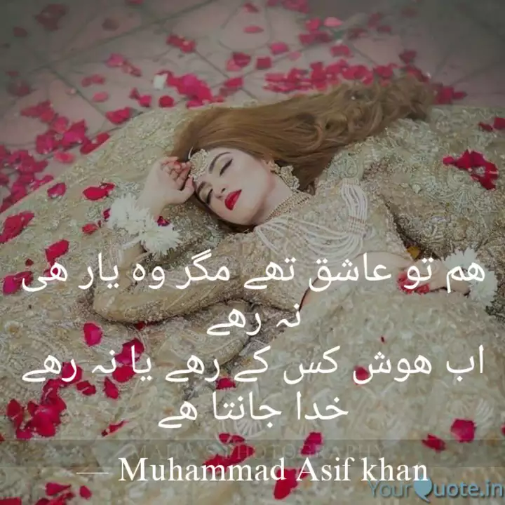 ھم تو عاشق تھے مگر وہ یار Quotes Writings By Muhammad Asif Khan Yourquote