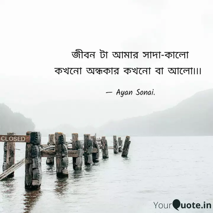 জ বন ট আম র স দ ক ল কখ Quotes Writings By Ayan Manna Yourquote