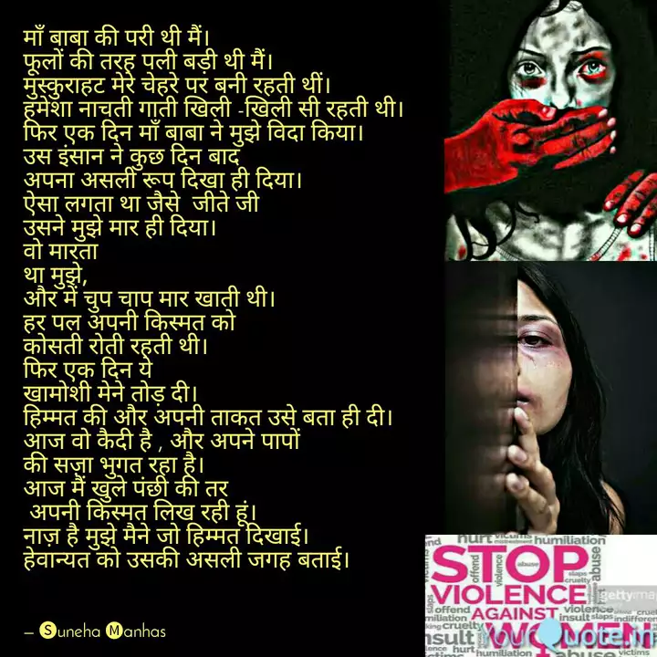 Best Violence Quotes Status Shayari Poetry Thoughts Yourquote कहा जाता है घर की चारदीवारी के अन्दर महिलाएं ज्यादा सुरक्षित हैं. best violence quotes status shayari