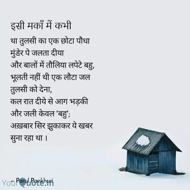 Best Ghar Quotes Status Shayari Poetry Thoughts Yourquote