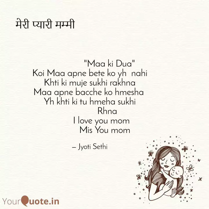 Maa ki ... | Quotes & Writings by Jyoti Sethi | YourQuote Maa ki ... | Quotes & Writings by Jyoti Sethi | YourQuote