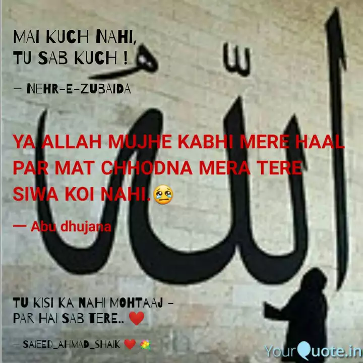 Ya Allah Mujhe Kabhi Mere Quotes Writings By Nefer Mishu Yourquote Mera koi nahi tere siwa 2013 in ramdan. ya allah mujhe kabhi mere quotes