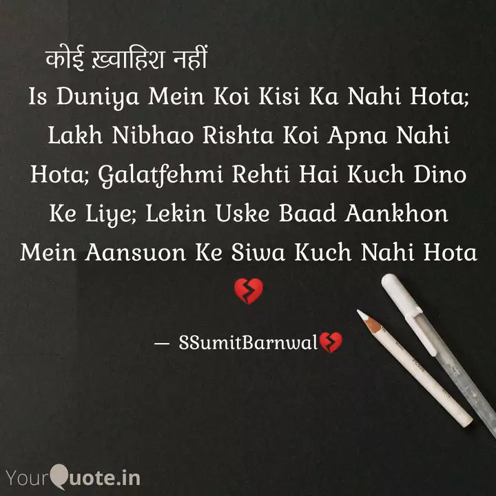 Is Duniya Mein Koi Kisi K Quotes Writings By Er Sumit Barnwal Yourquote G c aankhon mein neend na hoti g e aansoon hi tairte rahte e g khwaboon mein jaagte c am hum raat bhar. is duniya mein koi kisi k quotes