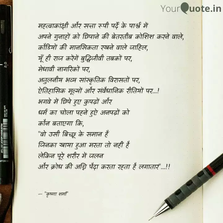 Best à¤¬ à¤š à¤› Quotes Status Shayari Poetry Thoughts Yourquote Saamp,bichhu ka jahar bina kisi mantra,reiki ky uttaran.