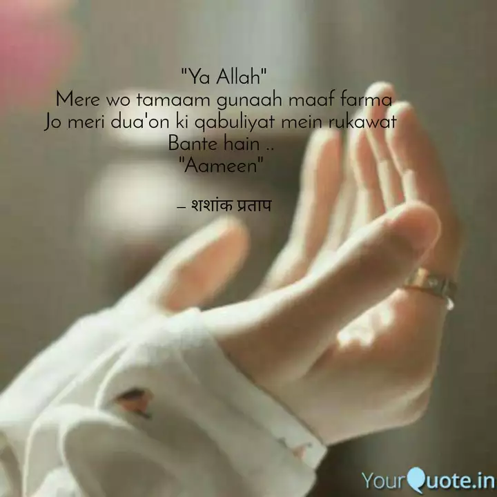 Ya Allah Mere Wo Tamaam Quotes Writings By Shashank Pratap Yourquote