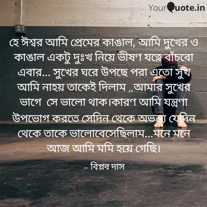 à¦¹ à¦à¦¶ à¦¬à¦° à¦à¦® à¦ª à¦° à¦® à¦° à¦ à¦ Quotes Writings By à¦¬ à¦ª à¦²à¦¬ à¦¦ à¦¸ Yourquote U21 premier league division 1. yourquote