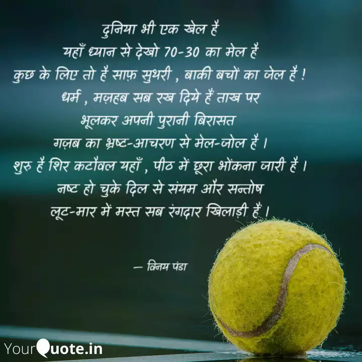 द न य भ एक ख ल ह यह Quotes Writings By Vinay Panda Yourquote
