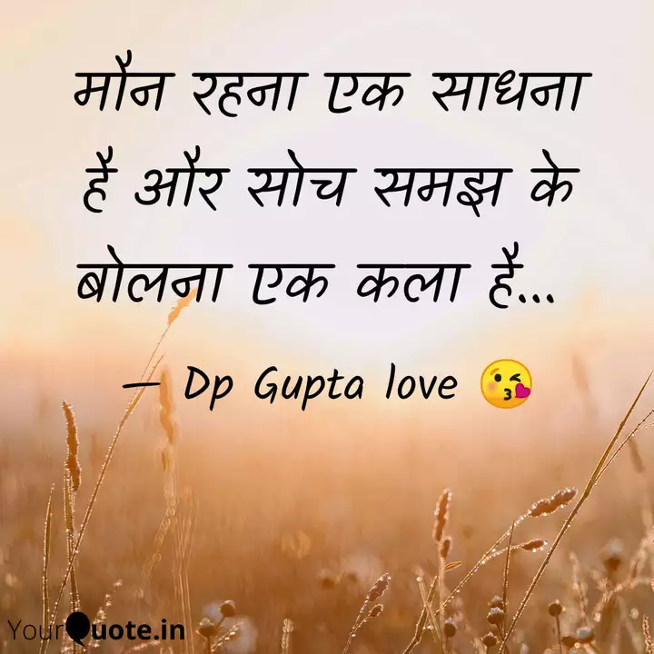 म न रहन एक स धन ह और स Quotes Writings By Dp Gupta Yourquote