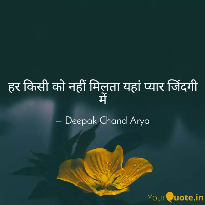 à¤¹à¤° à¤ à¤¸ à¤ à¤¨à¤¹ à¤® à¤²à¤¤ à¤¯à¤¹ Quotes Writings By Deepak Chand Arya Yourquote आज समीर की तरह ही बहुत सारे लोग भी यह जानना चाहते. yourquote