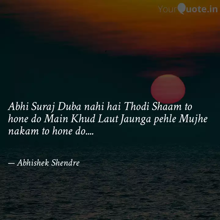 Abhi Suraj Duba Nahi Hai Quotes Writings By Abhishek Shendre Yourquote #abhi_suraj_nhi_duba | 18k people have watched this. yourquote