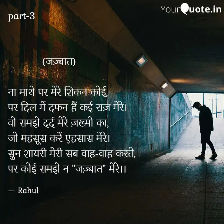 Best Rahul Quotes Status Shayari Poetry Thoughts Yourquote You can share your thoughts very easily through hindi poetry (हिंदी शायरी). best rahul quotes status shayari
