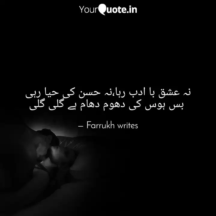 نہ عشق با ادب رہا نہ حسن Quotes Writings By Farrukh Writes Yourquote