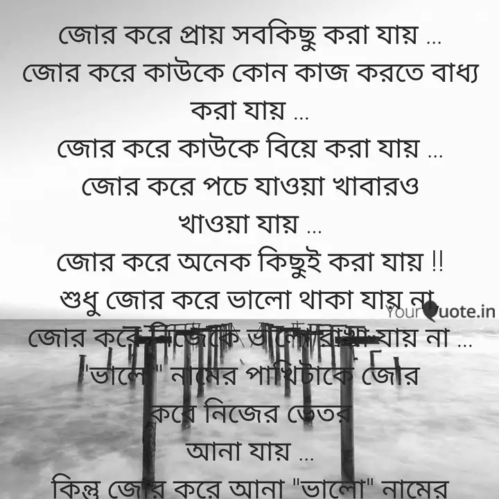 জ র কর প র য সবক ছ কর Quotes Writings By Pronobesh Dhara Yourquote