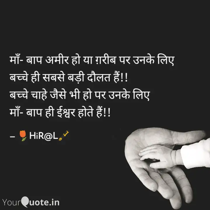 Best Maabaap Quotes Status Shayari Poetry Thoughts Yourquote Heart touching maa baap status in hindi about parents. best maabaap quotes status shayari