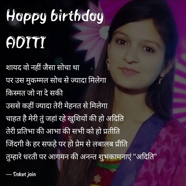 Happy Birthday Aditi Quotes Writings By Saket Jain Yourquote Hope your special day is one blessing after another. happy birthday aditi quotes