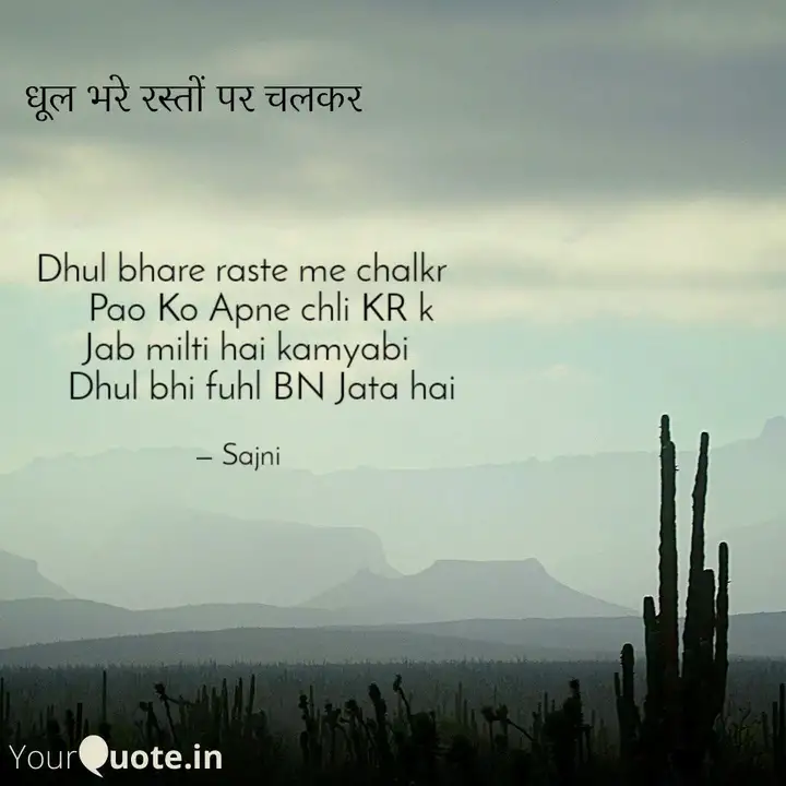 Dhul Bhare Raste Me Chalk Quotes Writings By Sajni Yourquote
