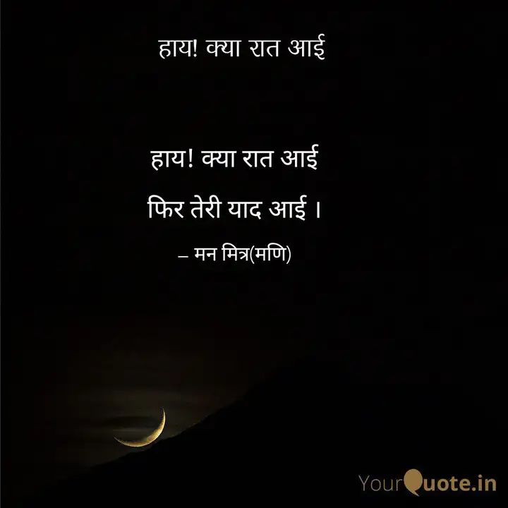 ह य क य र त आई फ र त र Quotes Writings By Mani Tiwari Yourquote
