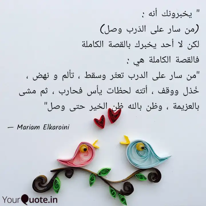 يخبرونك أنه من سار Quotes Writings By Mariam Elkaroini Yourquote