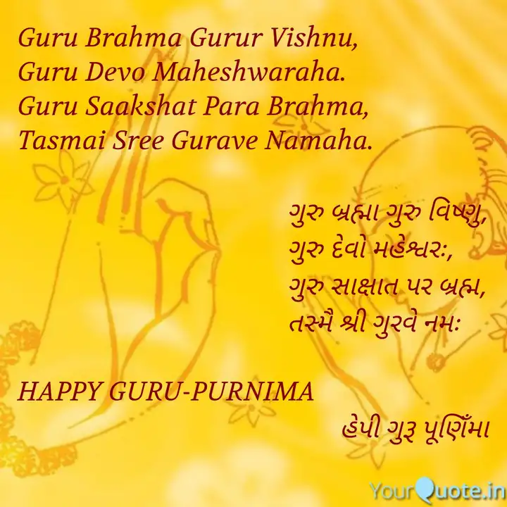Guru Brahma Gurur Vishnu Quotes Writings By Kevin Kakadiya Yourquote .guru devo maheshwara' is a sanskrit spiritual chant, recited in praise of the trimurti, that is, lord brahma, lord vishnu and lord shiva (maheshwara). guru brahma gurur vishnu quotes