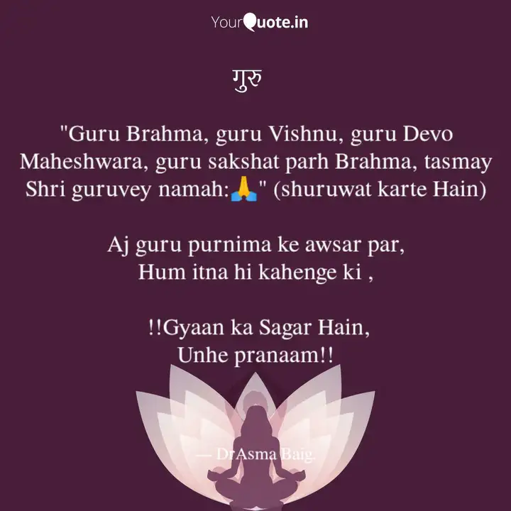 Guru Brahma Guru Vishnu Quotes Writings By Dr Asma Baig Yourquote Sung by swami purushottamananda and group of ramakrishna mission. guru brahma guru vishnu quotes