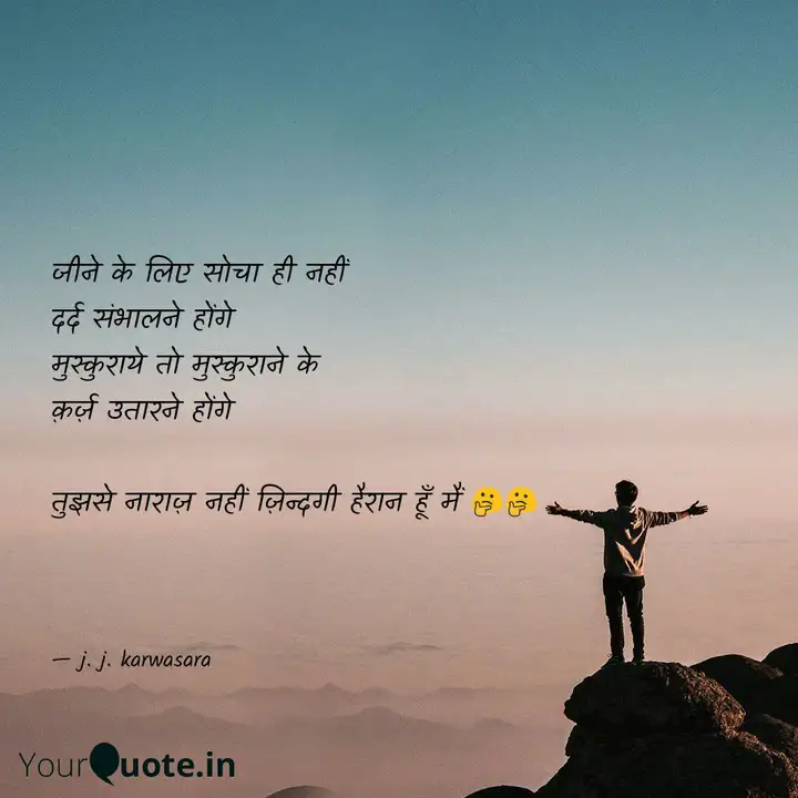 à¤ à¤¨ à¤ à¤² à¤ à¤¸ à¤ à¤¹ à¤¨à¤¹ Quotes Writings By Jasraj Karwasara Yourquote Click below to play quiz on jainism. yourquote