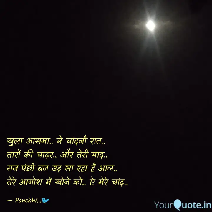 Best Chandaniratein Quotes, Status, Shayari, Poetry & Thoughts | Yourquote