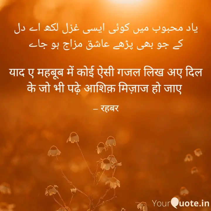 یاد محبوب میں کوئی ایسی غ Quotes Writings By Shadab Alam Yourquote