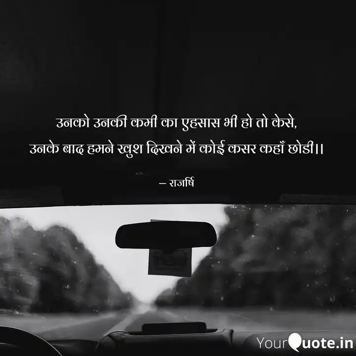 उनको उनकी कमी का एहसास भी... | Quotes & Writings by prachi yadav ...