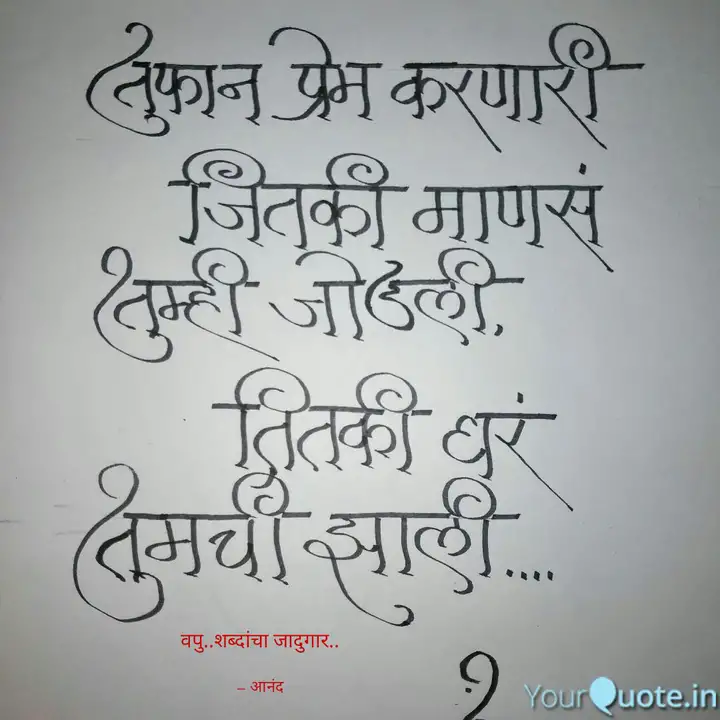 Best À¤µà¤ª Quotes Status Shayari Poetry Thoughts Yourquote Vasant purushottam popularly known as va pu, was a marathi writer. best à¤µà¤ª quotes status shayari