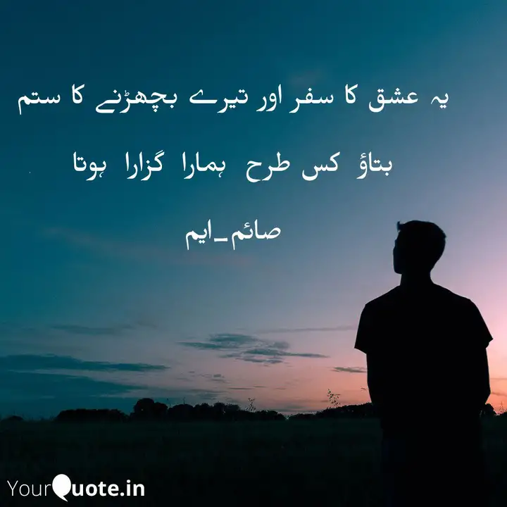 یہ عشق کا سفر اور تیرے بچ Quotes Writings By Dar Muzamil Yourquote