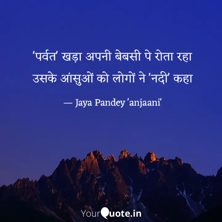 Best Mountains Quotes Status Shayari Poetry Thoughts Yourquote Apni mahfil , nrc par nazam , samvidhan , ham kagaj nahi dekhenge , nrc shayari , shayari on nrc , zeeshan chaman shayari. best mountains quotes status shayari