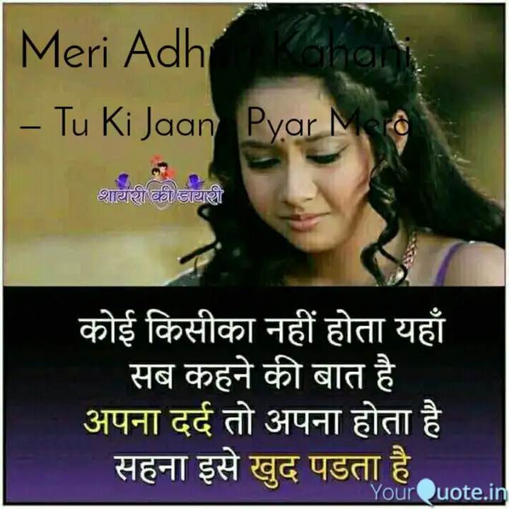 Meri Adhuri Kahani Quotes Writings By Antim Hirve Yourquote Meri shayari chura k dusron ko sunane walon. meri adhuri kahani quotes writings