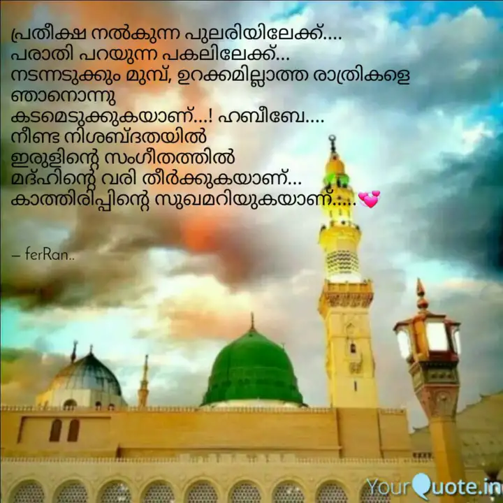 Best Madeena Quotes Status Shayari Poetry Thoughts Yourquote Here i am presenting motivational quotes in malayalam said by some famous personalities your queries 0) motivational video 1). best madeena quotes status shayari