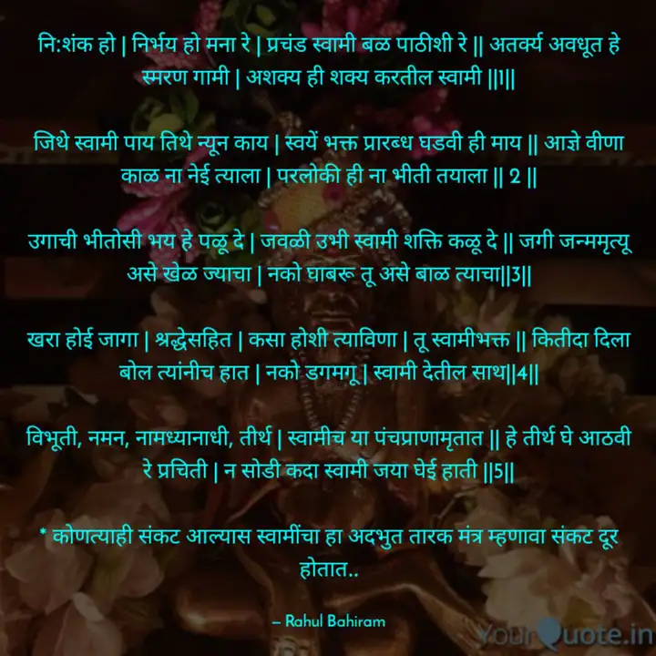 à¤¸ à¤µ à¤® à¤¸à¤®à¤° à¤¥ à¤¤ à¤°à¤ à¤® à¤¤ Quotes Writings By Rahul Bahiram Yourquote Your browser does not support the audio element. à¤¸ à¤µ à¤® à¤¸à¤®à¤° à¤¥ à¤¤ à¤°à¤ à¤® à¤¤ quotes writings by rahul bahiram yourquote