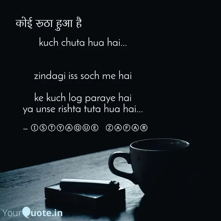Kuch Chuta Hua Hai Quotes Writings By Istyaque Zafar Yourquote Agar pariwar mein ekta ho to badi se badi musibat ka hal nikal jata hai lekin yadi pariwar bata hua ho to choti se choti baat bhi musibat ban jati hai. yourquote