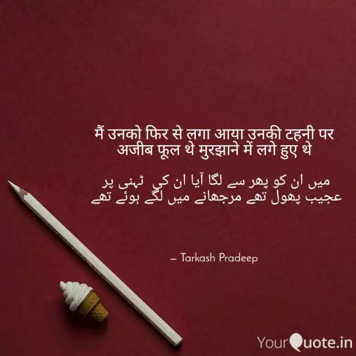 Best Tarkash Quotes Status Shayari Poetry Thoughts Yourquote Somehow javed akhtar saab gets convoluted with leftist ideologies. tarkash quotes status shayari poetry