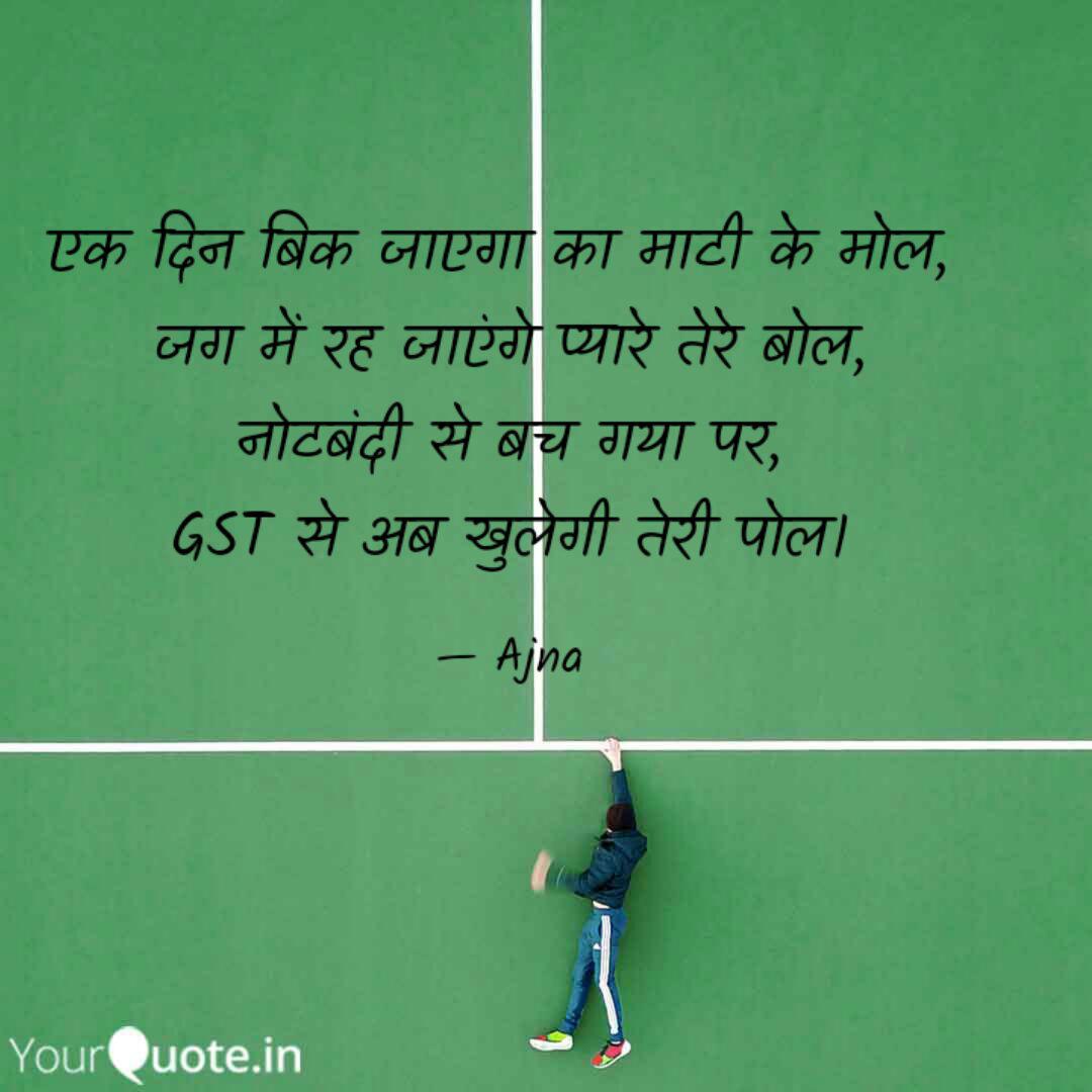 à¤à¤ à¤¦ à¤¨ à¤¬ à¤ à¤ à¤à¤ à¤ à¤® à¤ Quotes Writings By Aafreen Mohiuddin Juwaley Yourquote Ek din bik jayega mati ke mol. quotes writings by aafreen mohiuddin