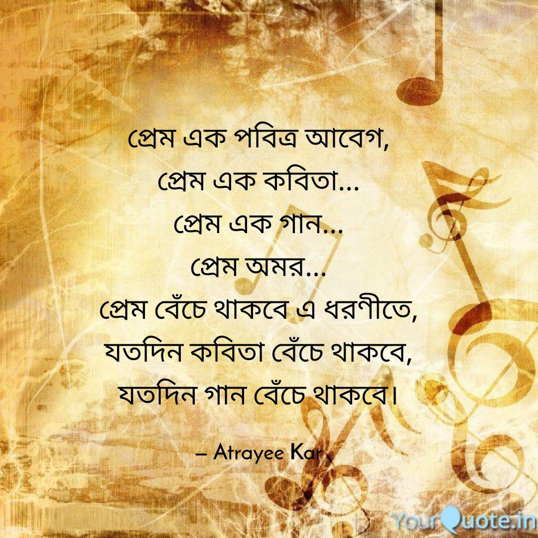 প র ম এক পব ত র আব গ প র Quotes Writings By Atrayee Kar Yourquote