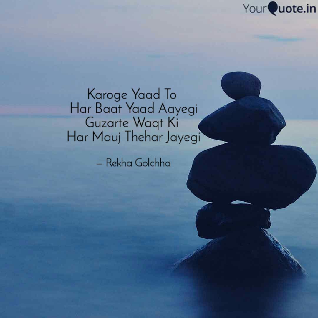 Karoge Yaad To Har Baat Quotes Writings By Rekha Golchha Yourquote Ye chāñd biite zamānoñ kā aa.ina hogā. karoge yaad to har baat quotes