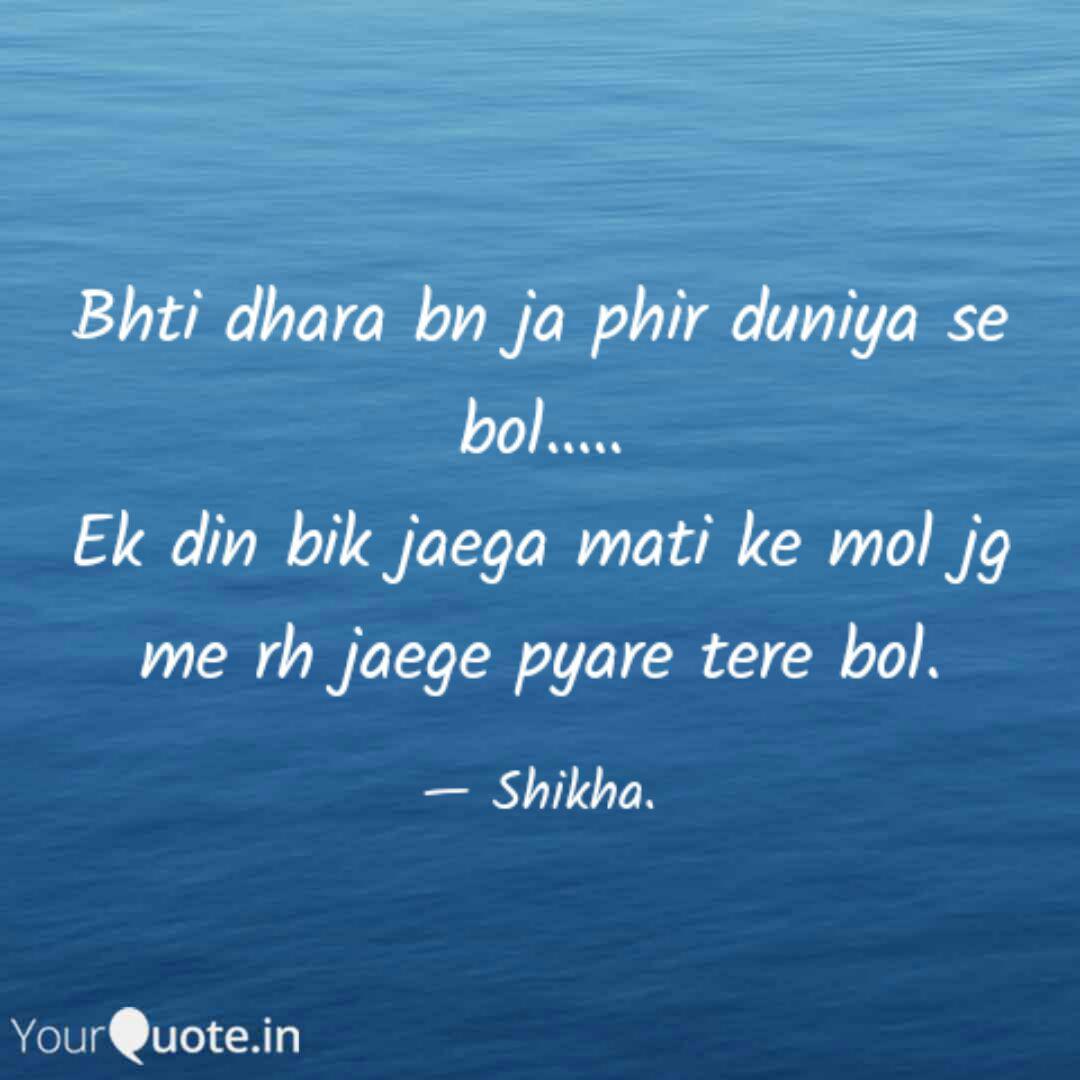 Bhti Dhara Bn Ja Phir Dun Quotes Writings By Shikha Pandey Yourquote Leave a mark and then depart from this world. bhti dhara bn ja phir dun quotes
