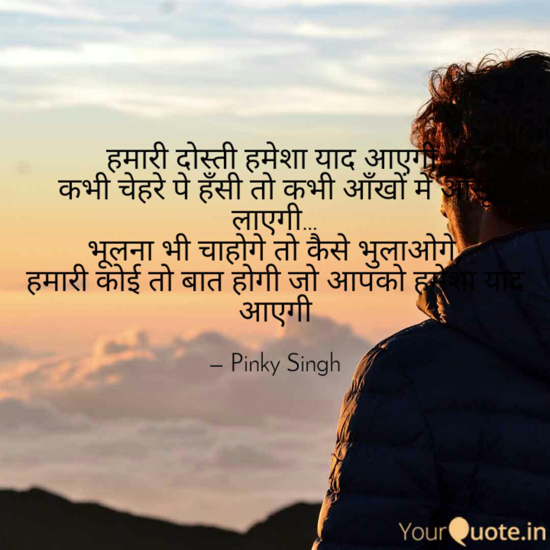 à¤¹à¤® à¤° à¤¦ à¤¸ à¤¤ à¤¹à¤® à¤¶ à¤¯ à¤¦ à¤à¤ Quotes Writings By Pinky Singh Yourquote Kabhi na kabhi to aayegi unko yaad hamari, kya hua aaj jo humko woh bhulaye baithe hain, jis din jis pal bhi aaoge dekhoge sanam, hum to aapki raahon mein palkein bichhaye baithe hain. quotes writings by pinky singh