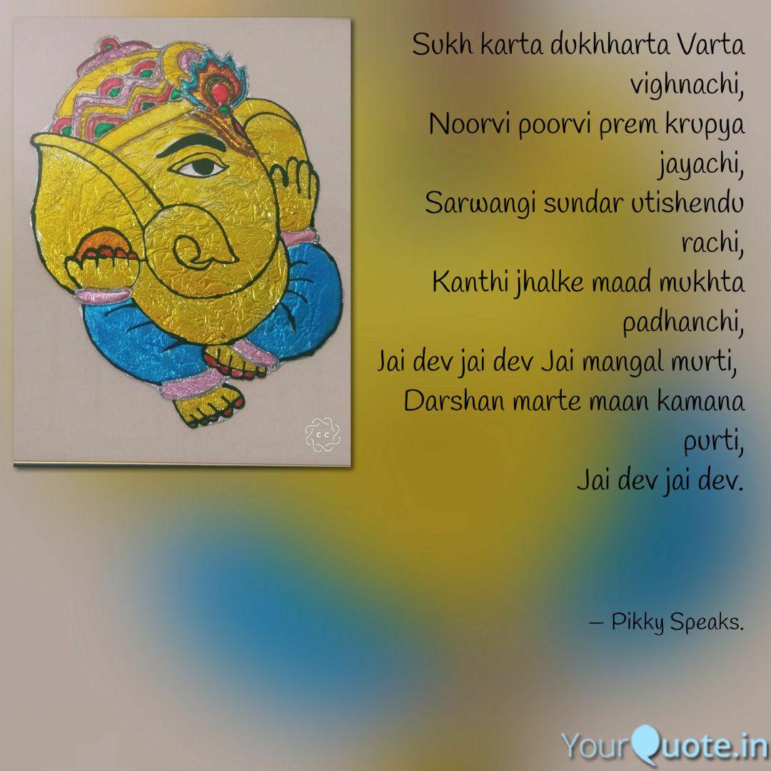 Sukh Karta Dukhharta Vart Quotes Writings By Pikky Speaks Yourquote Sukhkarta dukhharta bhajan song lyrics. sukh karta dukhharta vart quotes