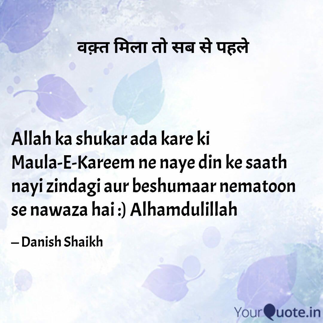 Allah Ka Shukar Ada Kare Quotes Writings By Danish Shaikh Yourquote | urdu quotes, quotes, online learning. allah ka shukar ada kare quotes