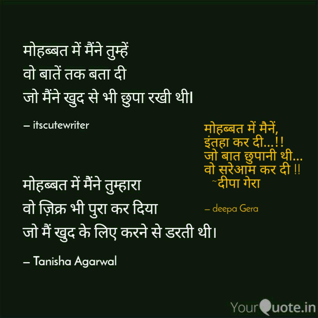 à¤® à¤¹à¤¬ à¤¬à¤¤ à¤® à¤® à¤¨ à¤ à¤¤à¤¹ Quotes Writings By Deepa Gera Yourquote Contribute to deeepaa/deepa_unix development by creating an account on github. yourquote
