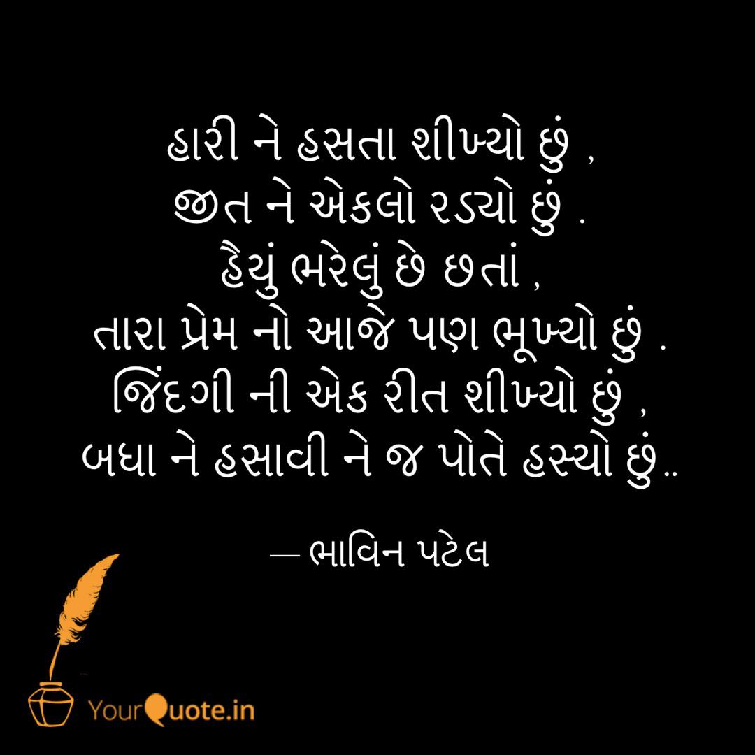 Bhavin B Patel àª­ àªµ àª¨ àªªàª àª² Quotes Yourquote ભક્તિનું વાવેતરના બધા જ પ્રવચનો માટે અહી ક્લિક કરો. yourquote